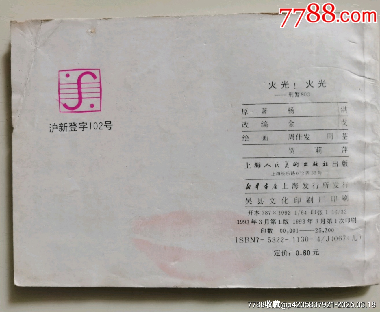 火光！火光！_價(jià)格120元_第2張_7788收藏__收藏?zé)峋€