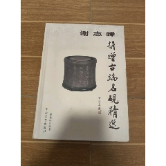 1957年,古铜鼓图录,一函一册,线装珂罗版/印600册_文物/收藏画册_三柜