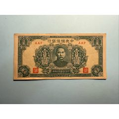 蒙疆银行甲种五元_伪满纸币_西旗收藏【7788红宝书】