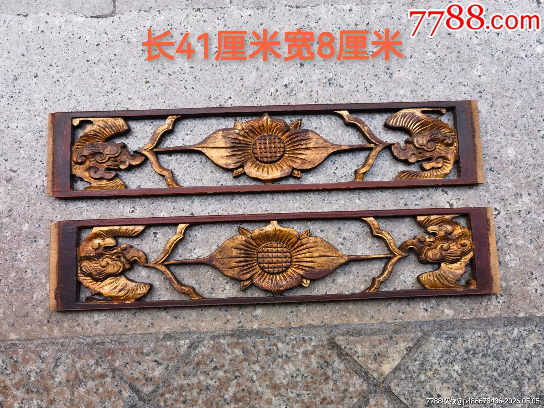 清代镂空鎏金木雕花板一对古玩古董收藏居家会所装修装饰空间展示摆设-价格:100元-se111913293-木雕花板-零售-7788收藏__收藏热线