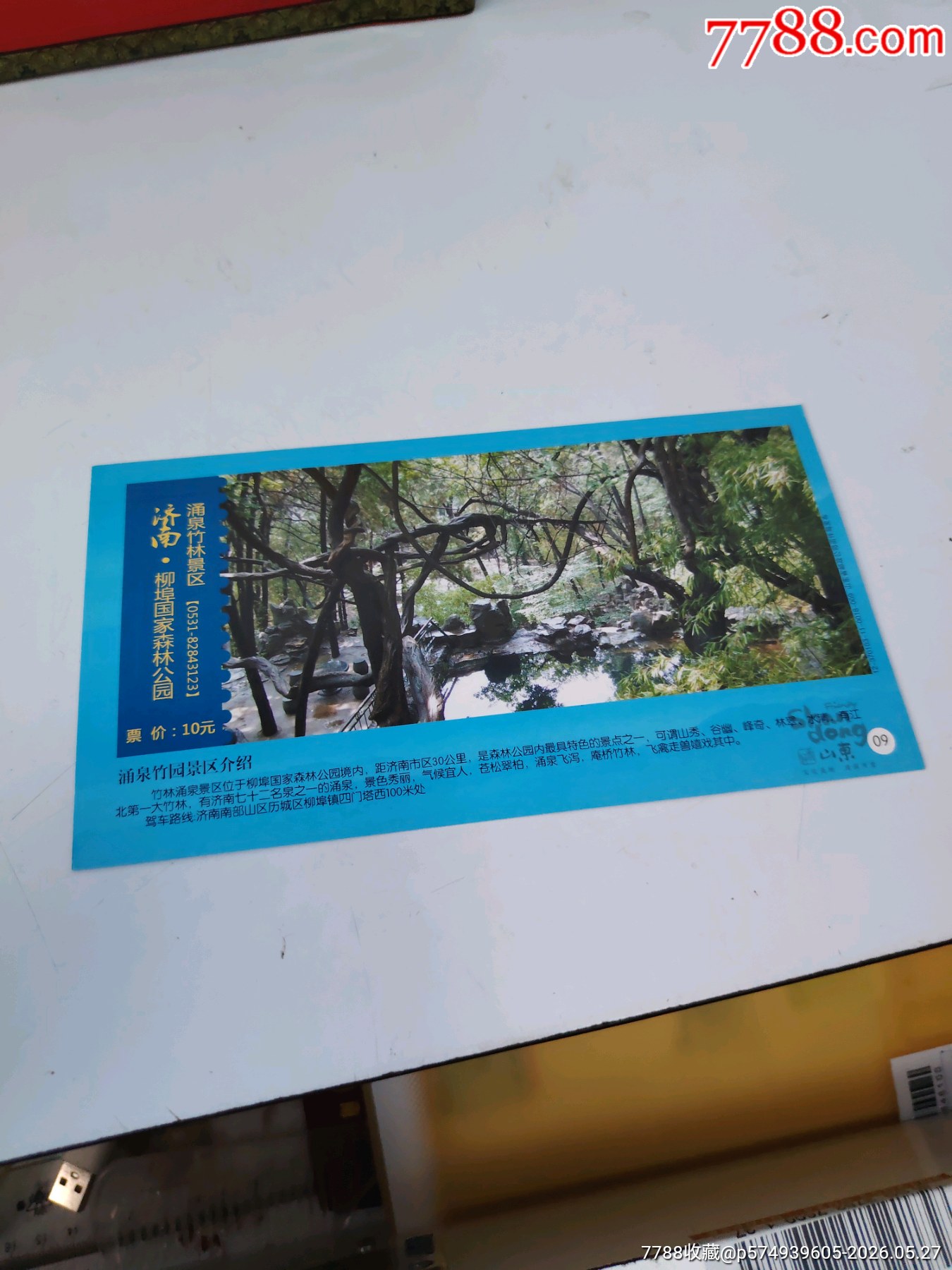 柳埠_價(jià)格2元_第1張_7788商城__七七八八商品交易平臺(tái)(7788.com)