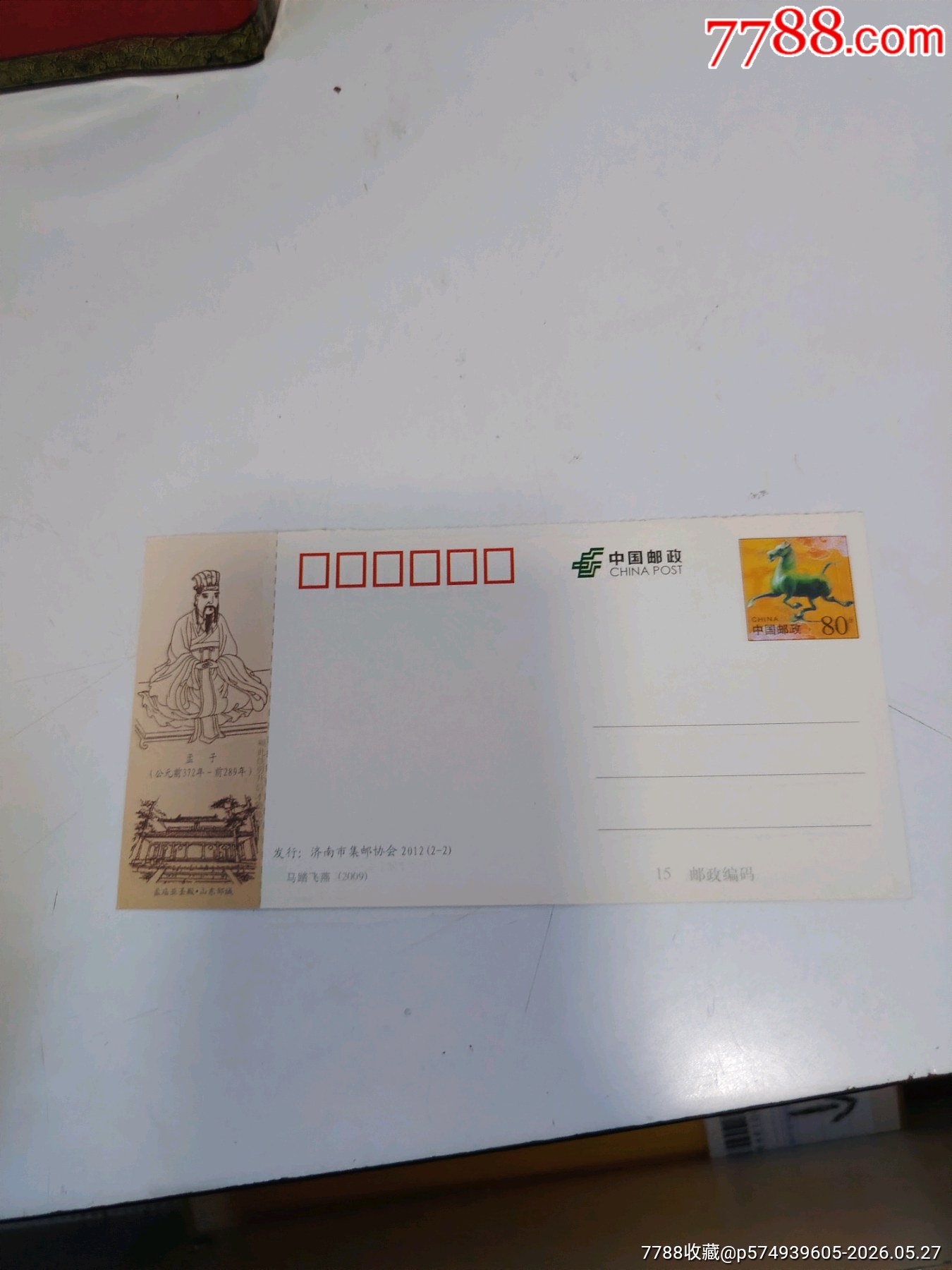 孟子_價格6元_第2張_7788商城__七七八八商品交易平臺(7788.com)