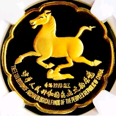 97年麒麟银币吉祥物麒麟银币1盎司_其它金银纪念币_鲁南秣马厉兵【7788
