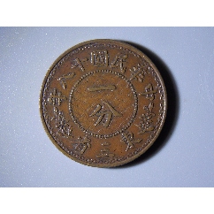 民国福建铜币厂造中华元宝十文铜元_其它铜元_条饼万古玩店【7788旧书网】