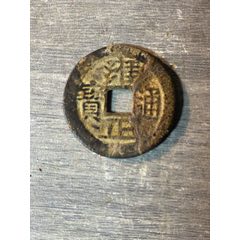 美品——雍正通宝_雍正通宝_绩古斋收藏店【7788红宝书】