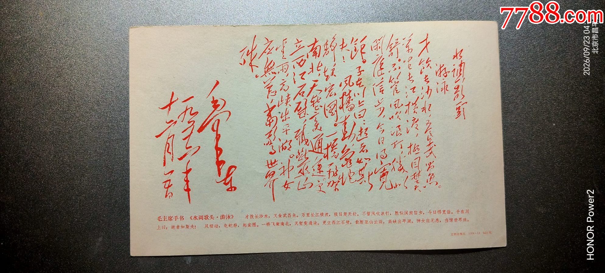 语录图片—毛主席诗词-语录片-7788旧书网