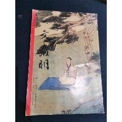 张大千画集（第五辑）-国画画册-7788信封收藏