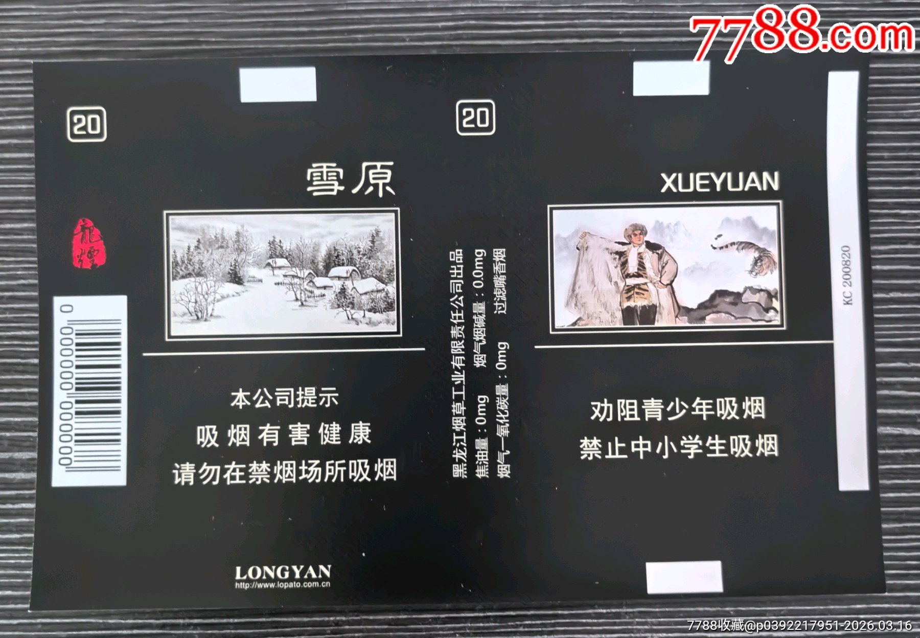 精品0碼打樣人物標(biāo)《雪原》龍煙系列_價(jià)格150元_第1張_7788收藏__收藏?zé)峋€