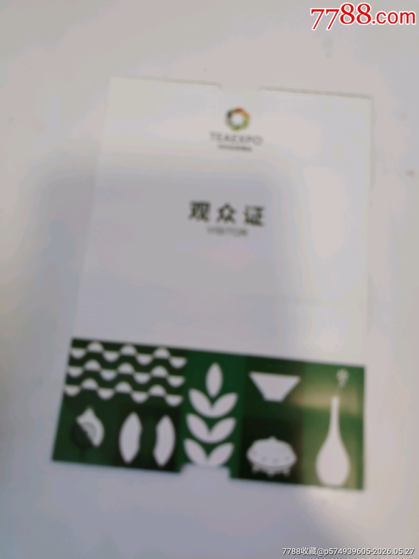 茶博會(huì)_價(jià)格3元_第2張_7788商城__七七八八商品交易平臺(tái)(7788.com)