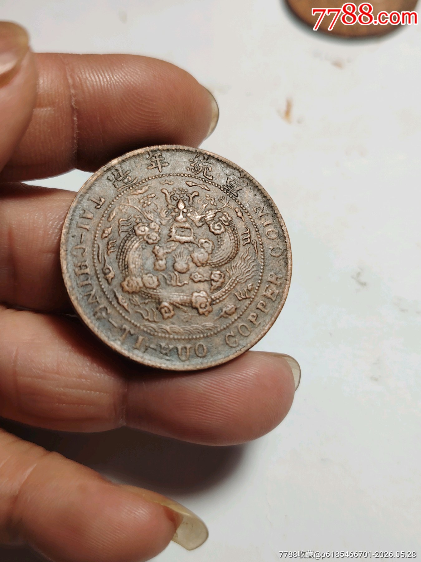 美品，巧克力包漿，大清銅幣，中川，度支部，宣統(tǒng)二十文，字口清楚，龍鱗完美，包真包_價格228元_第5張_7788商城__七七八八商品交易平臺(7788.com)