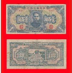 蒙疆银行五角，大满洲国，各两枚。_伪满纸币_云中古城【7788旧书网】