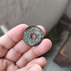 崇祯通宝背户五_明朝币_民俗古玩杂项一手店【7788旧书网】