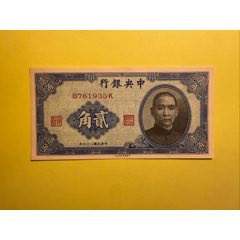 中央银行伍拾万圆，包老保真_民国四大行纸币_全威珍藏馆【7788红宝书】