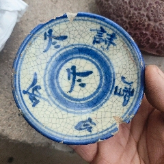 清代雍正年制哥釉青花山水印盒底_青花瓷_广福老藏家【7788红宝书】