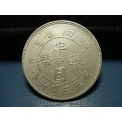 云南省造双旗半圆银币一枚（精美品）_云南双旗银元_普通藏品店【7788