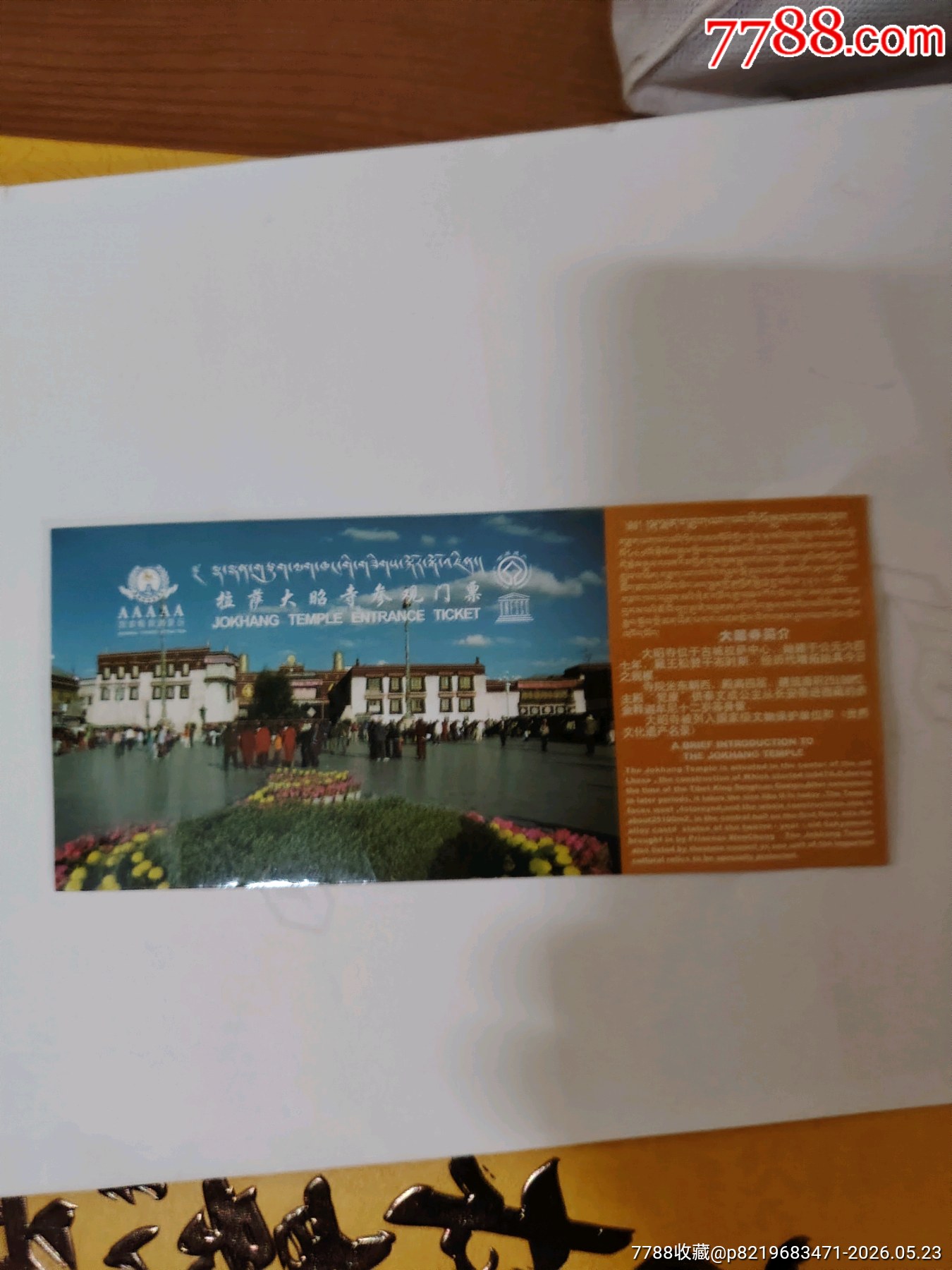 大昭寺_價(jià)格3元_第1張_7788商城__七七八八商品交易平臺(tái)(7788.com)