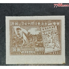 华东邮政-山东二七建邮七周年纪念邮票-2元-新票上品_解放区邮票_日本