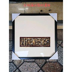 清代鎏金鳌鱼博古木雕花板装裱框挂件古玩古董收藏居家会所装修装饰空间