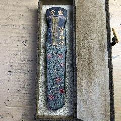 明代制墨名家程君房制九子墨_墨_大秦典藏【7788红宝书】