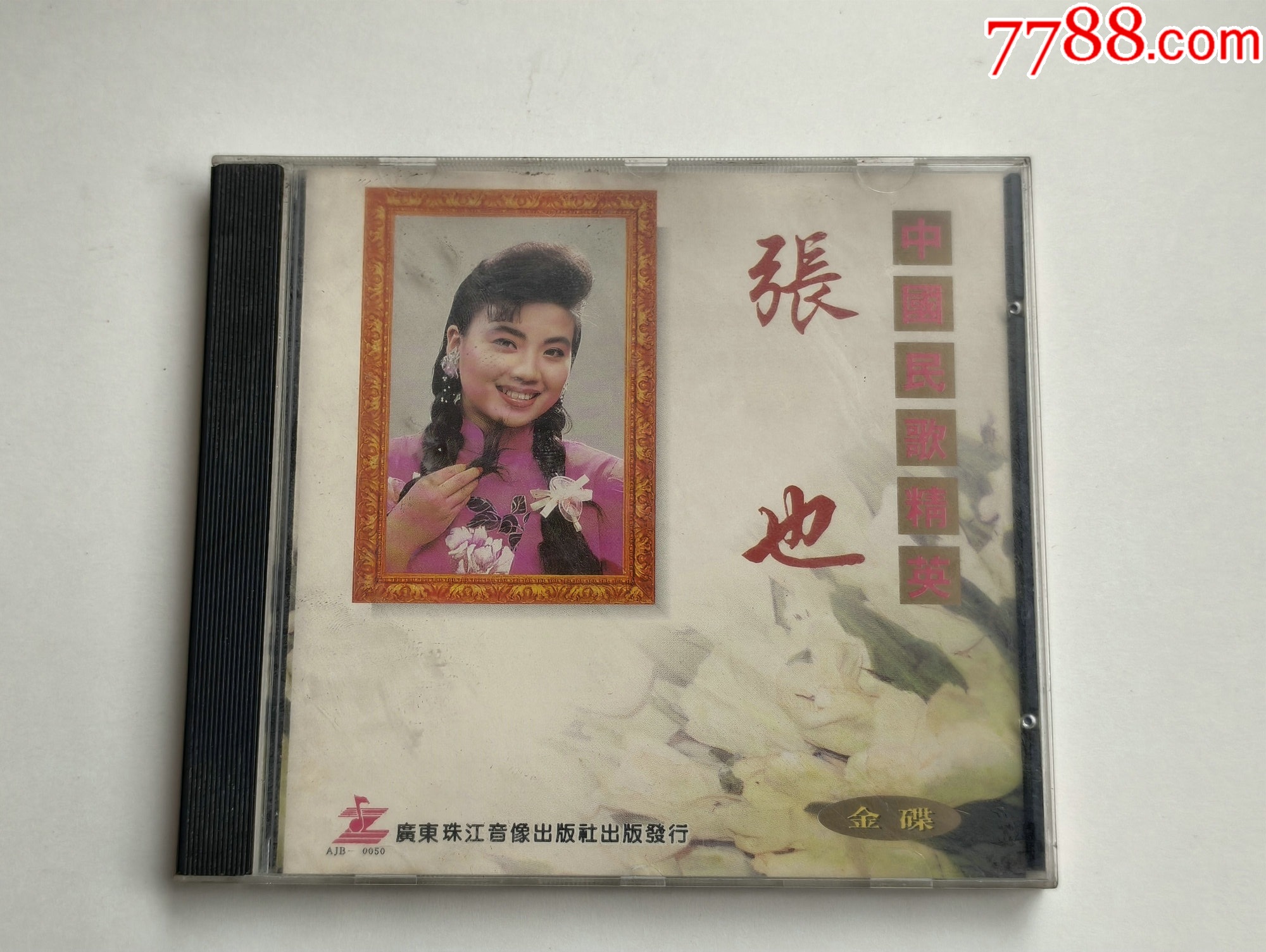 张也-中国民歌精英(首版)-音乐CD-7788商城__七七八八商品交易平台(7788.com)