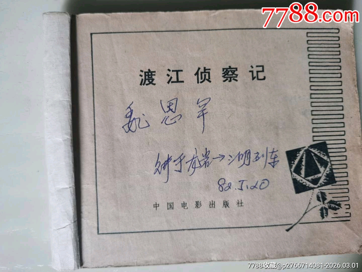 渡江偵察記_價(jià)格12元_第4張_7788商城__七七八八商品交易平臺(tái)(7788.com)