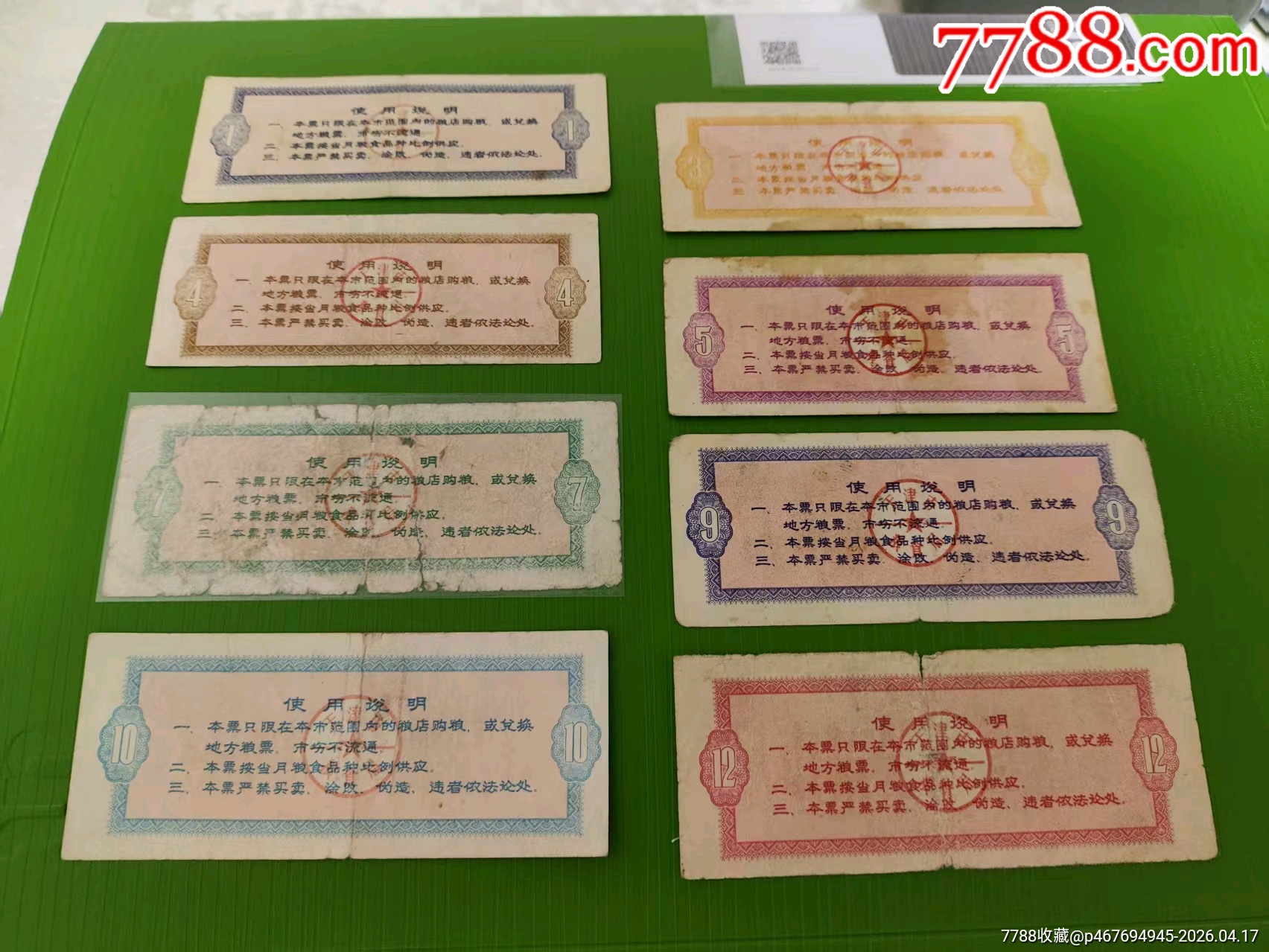 天津市1976工種糧票8全_價格1624元_第2張_