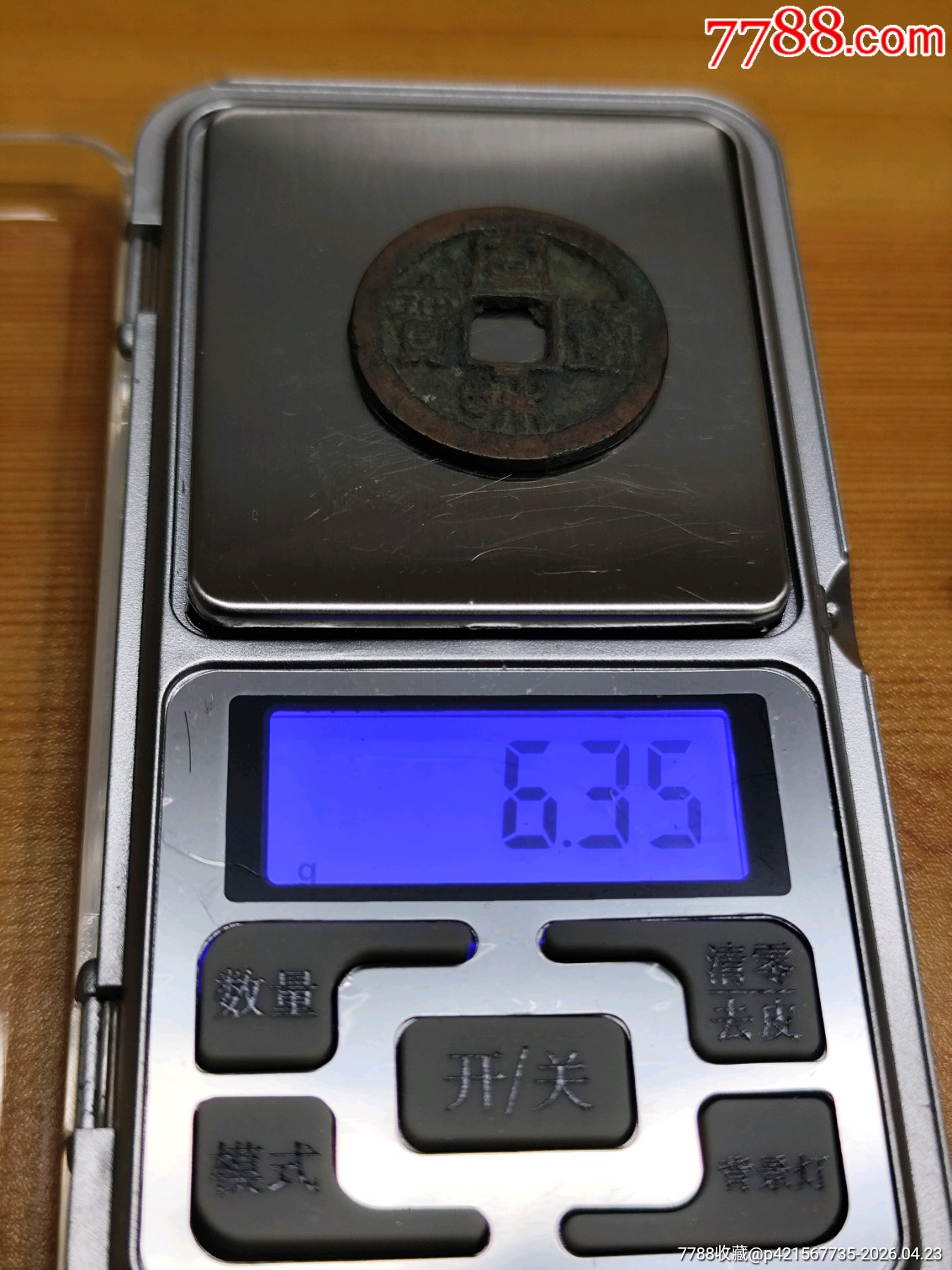 宣和通寶（楷通篆書）28.3*1.5mm*6.35克_價(jià)格46元_第9張_7788商城__七七八八商品交易平臺(tái)(7788.com)