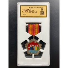 河南柘城縣群英大會(huì)獎(jiǎng)?wù)拢?788評(píng)級(jí)92分、3星）(se111880172)