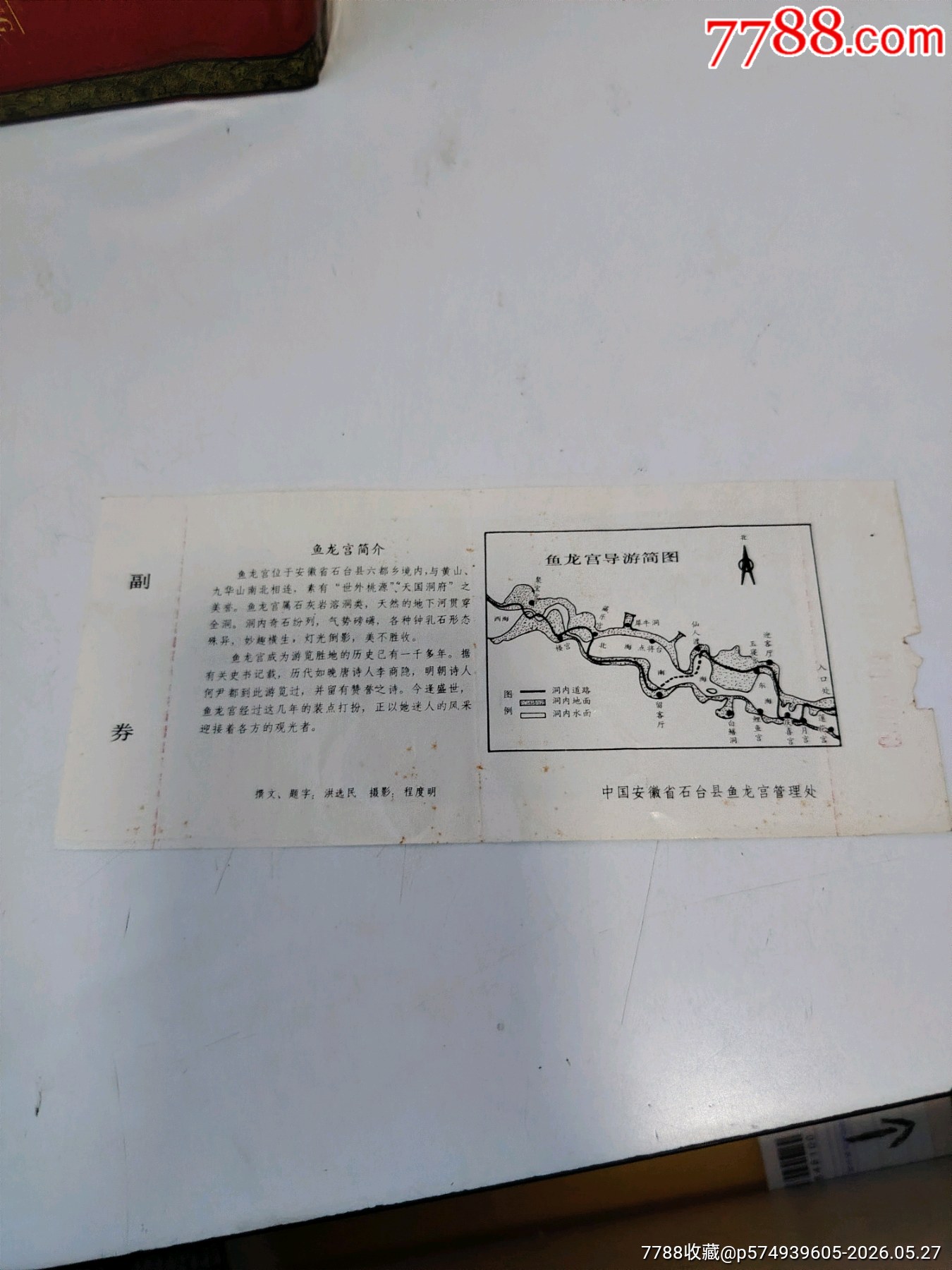 魚龍宮_價格6元_第2張_7788商城__七七八八商品交易平臺(7788.com)