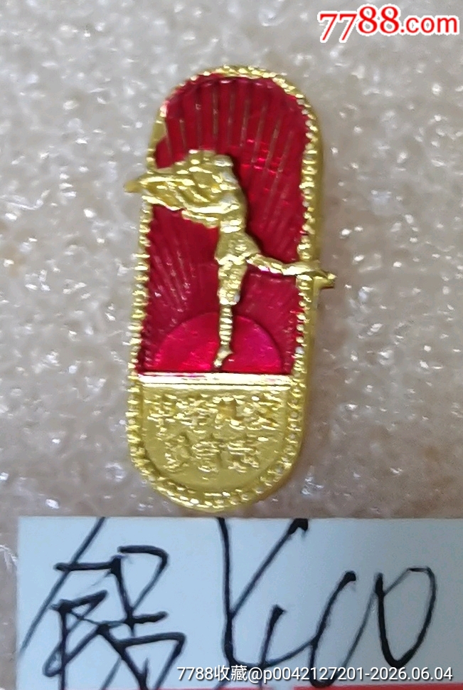 中華兒女多奇志，娘子軍（鋁J400）_價(jià)格60元_第2張_7788商城__七七八八商品交易平臺(tái)(7788.com)