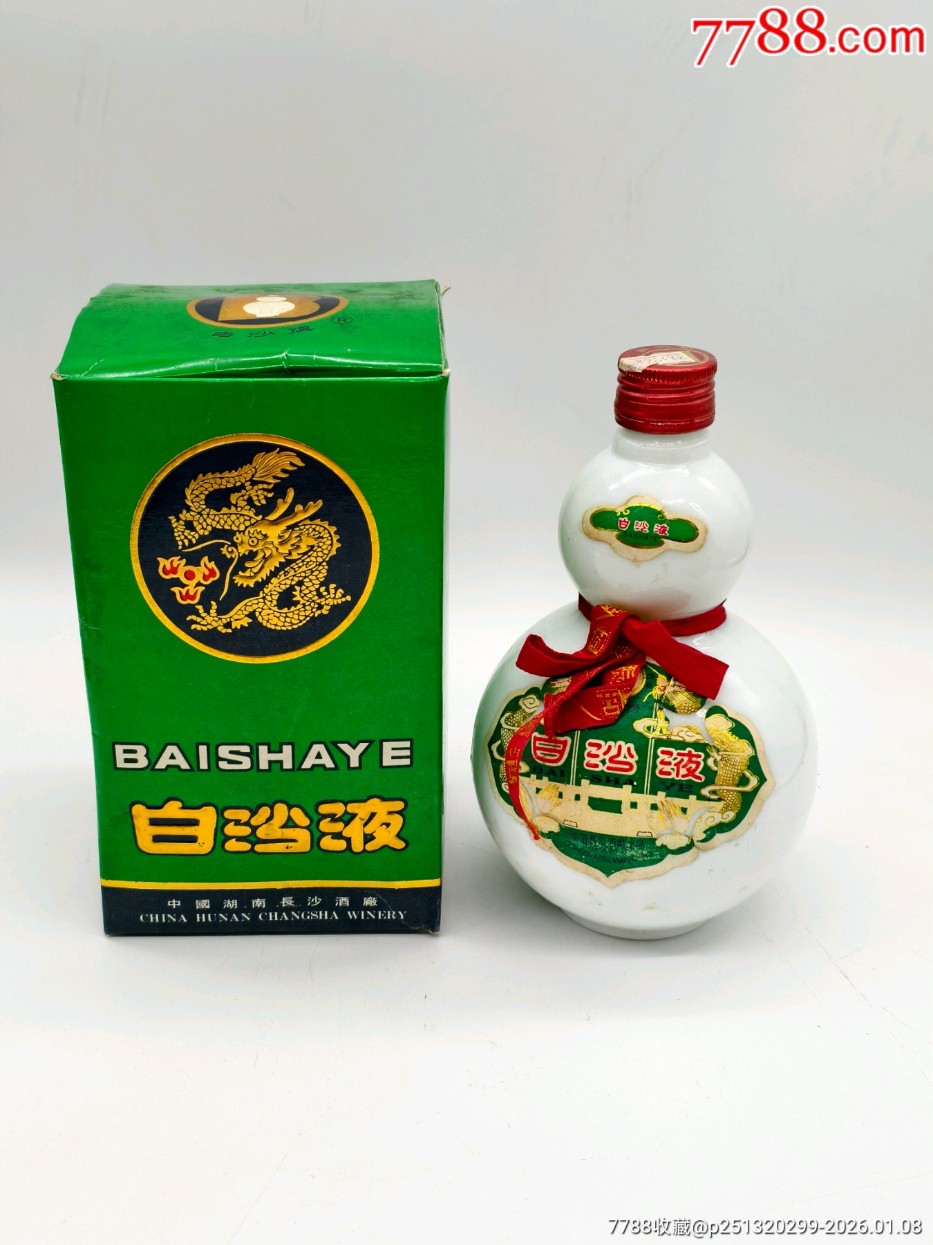 91年54度白沙液-老酒收藏-7788紫砂壶