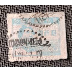 华东邮政-山东二七建邮七周年纪念邮票-2元-新票上品_解放区邮票_日本