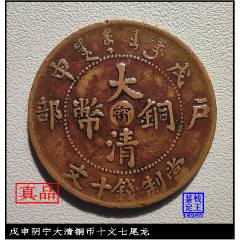 大清铜币一文-宣统/大清铜币-7788旧书网