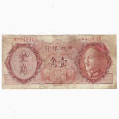 1936年中国银行纸币一元面值_民国四大行纸币_四海钱币徽章馆【7788旧书网】