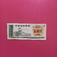 82北京市地方粮票壹市两_粮票_黎花集藏【7788红宝书】