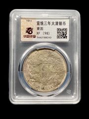 大清银币库平一两吉_宣统/大清银币_崇宁小宝品【7788旧书网】