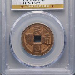 福建通宝背二文_福建/民国通宝_晨记杂货铺【7788旧书网】