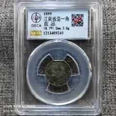 GBCA公博评级鉴定XF45广东省造宣统元宝1.44两角银币-其它银元-7788旧书网
