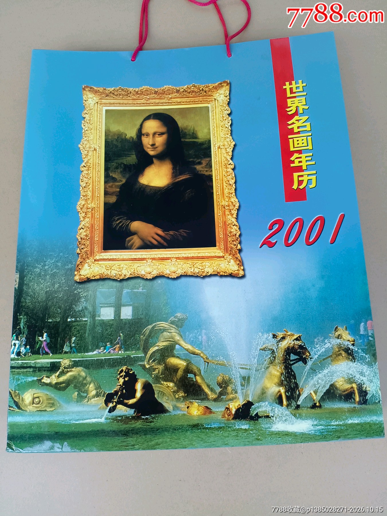 2001世界名画集萃金牌年历，全套带木框，原装手提袋十说明书-挂历/台历