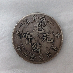 PCGS评级鉴定XF45东三省造光绪元宝六角星版1.44两角银币_光绪元宝银元_