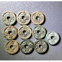 崇祯通宝背户五_明朝币_民俗古玩杂项一手店【7788旧书网】