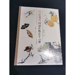 张大千画集（第五辑）-国画画册-7788信封收藏