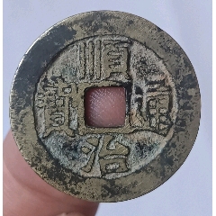 顺治康熙雍正乾隆嘉庆_顺治/清初币_小小铜钱【7788旧书网】