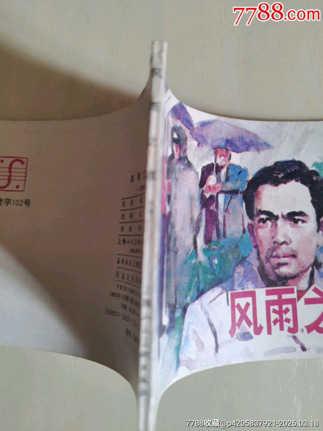 火光！火光！_價(jià)格100元_第3張_7788收藏__收藏?zé)峋€