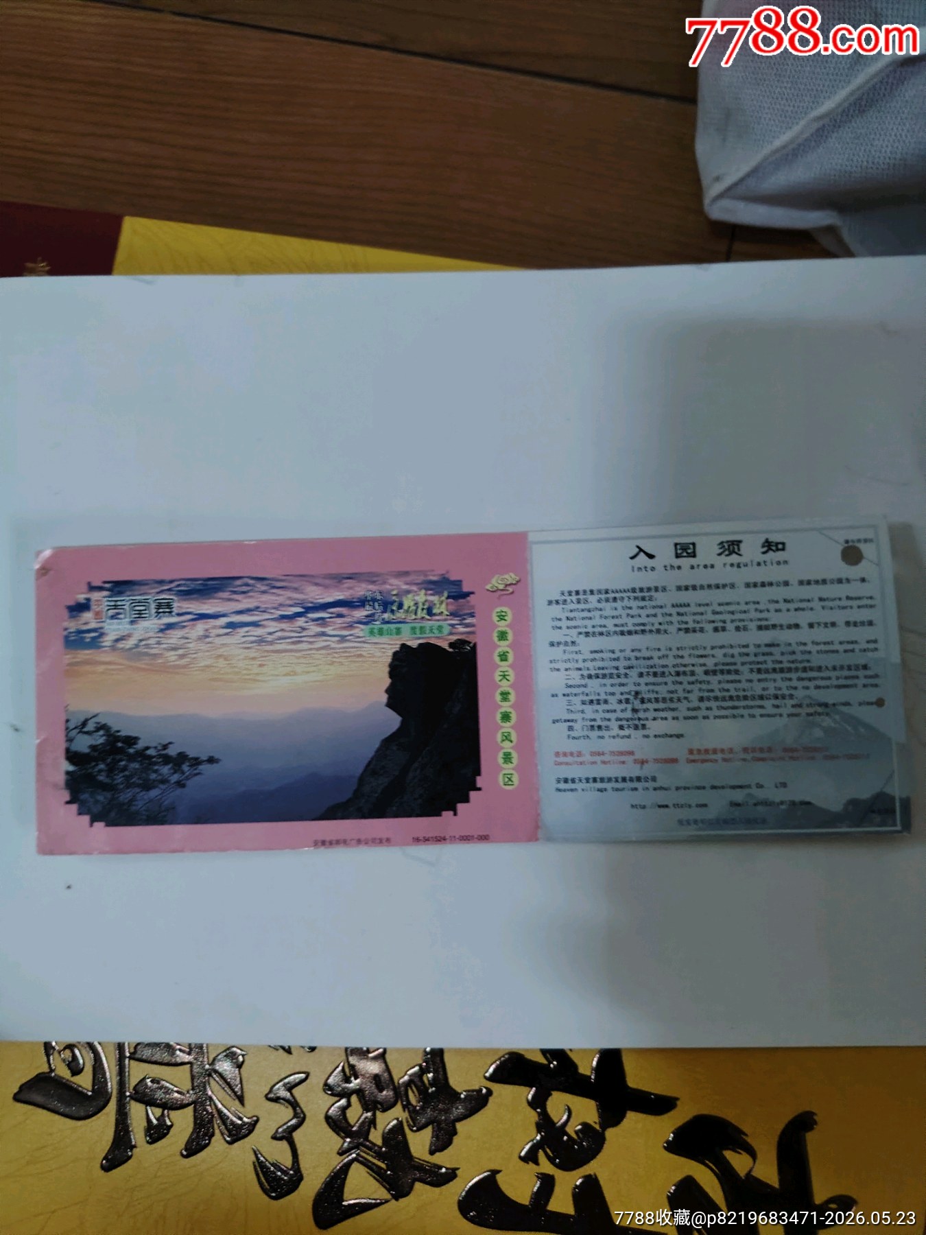 天堂寨_價(jià)格5元_第1張_7788商城__七七八八商品交易平臺(tái)(7788.com)