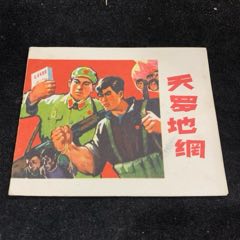 天羅地網，江西版