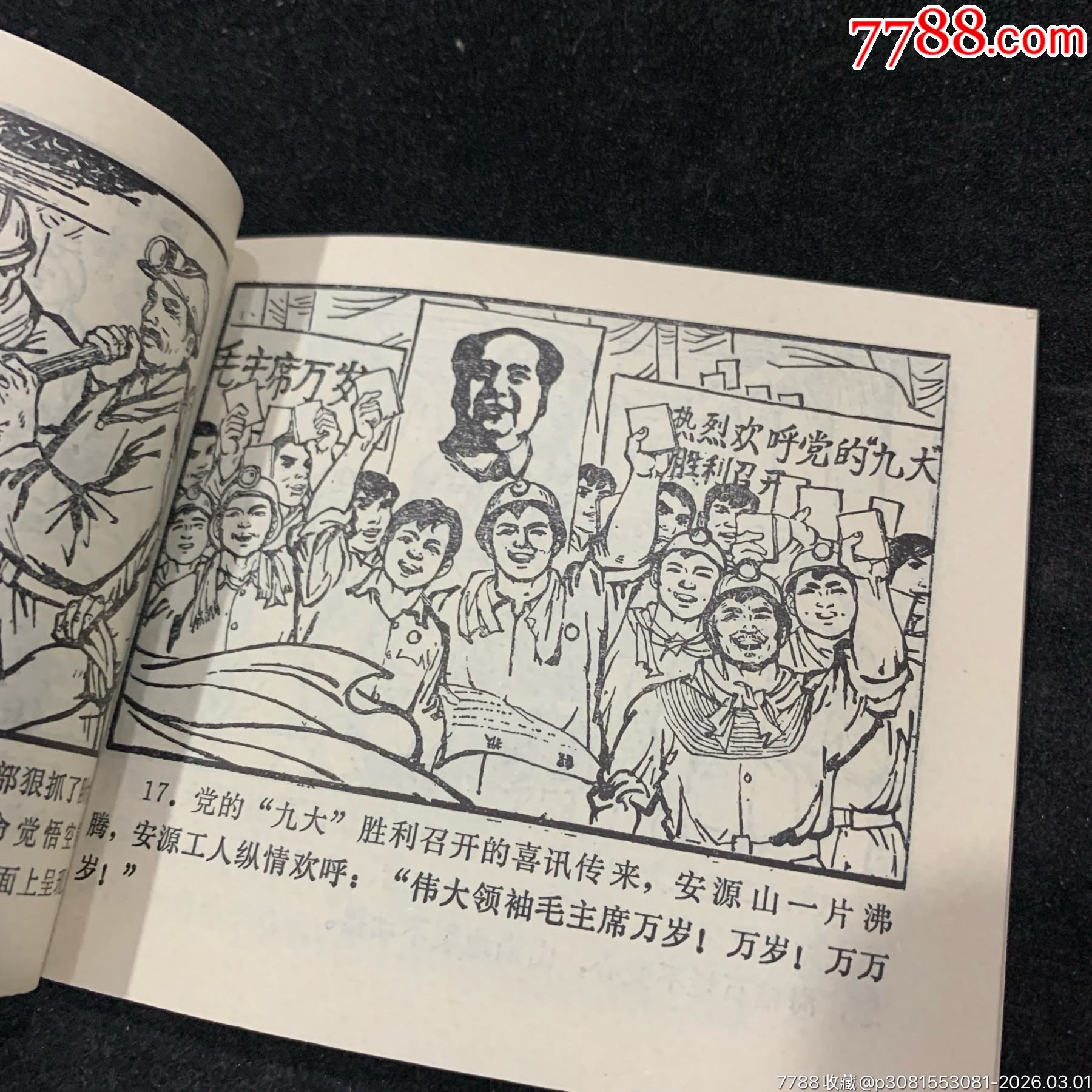 煤海紅心（江西1970年）_價格680元_第9張_7788收藏__收藏熱線