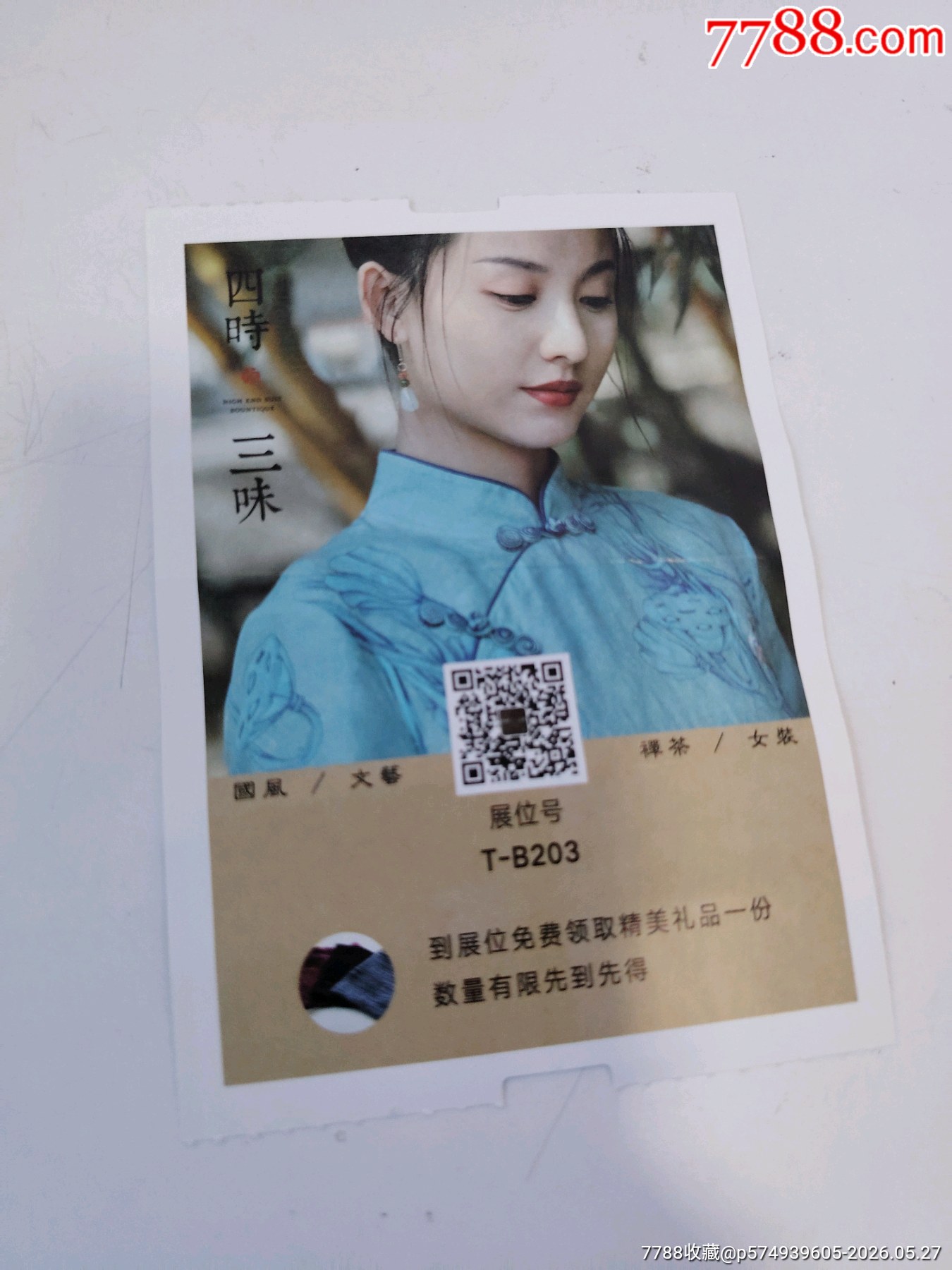 茶博會(huì)_價(jià)格3元_第1張_7788商城__七七八八商品交易平臺(tái)(7788.com)