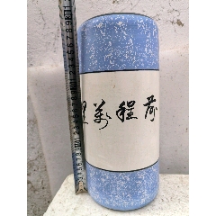 手繪大筆筒一只(se112360785)