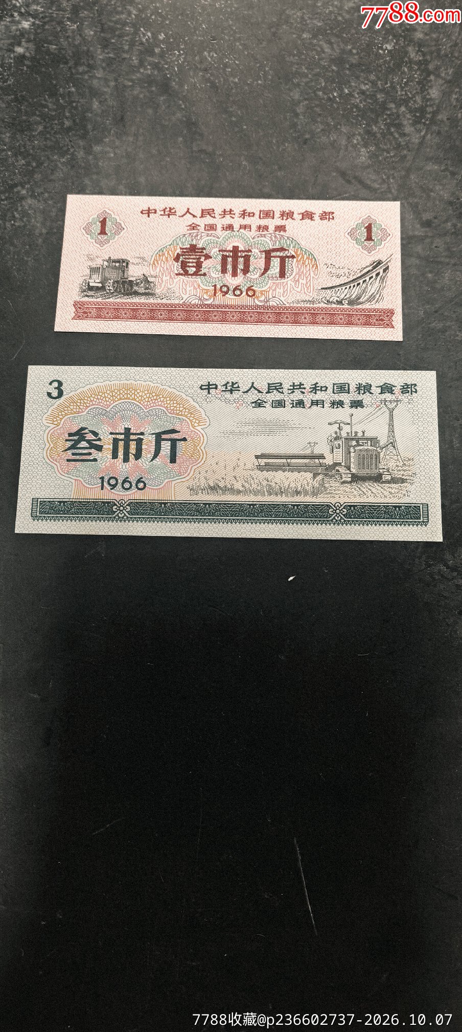 1966年全国粮票，一斤，三斤-粮票-7788旧书网